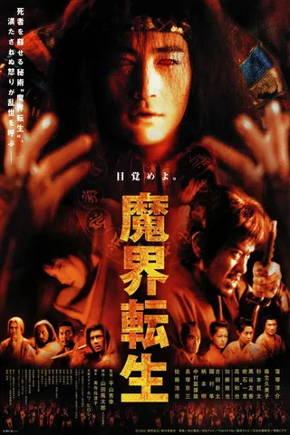 Samurai Resurrection afişi