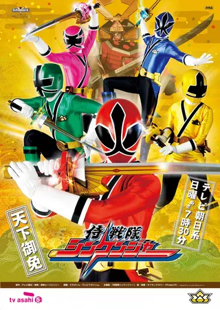 Görsel: TMDB Samurai Sentai Shinkenger afişi