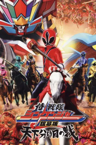 Görsel: TMDB Samurai Sentai Shinkenger the Movie: The Fateful War afişi