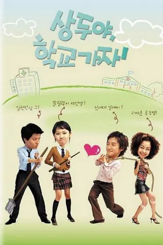 Görsel: TMDB Sang Doo! Let's Go to School afişi