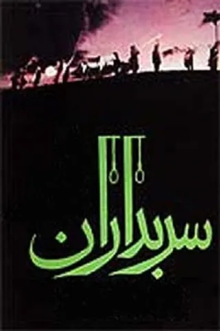 Sarbedaran afişi