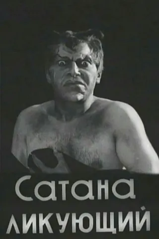 Satana Likuyushi afişi