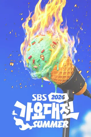 Görsel: TMDB SBS Gayo Daejeon afişi