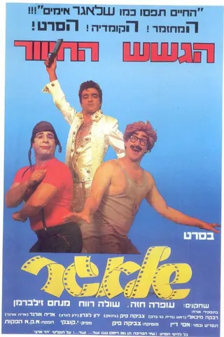 Görsel: TMDB Schlager afişi