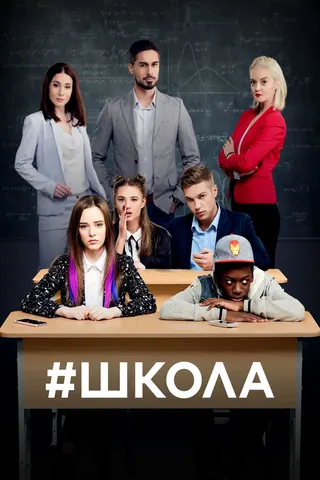 Görsel: TMDB School afişi