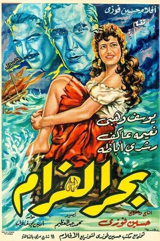 Sea of Love afişi