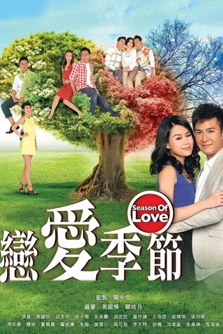 Görsel: TMDB Season of Love afişi