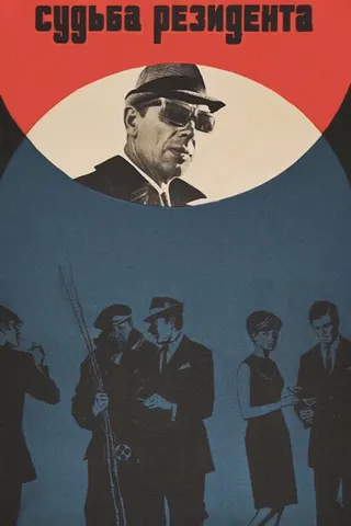 Secret Agent's Destiny afişi