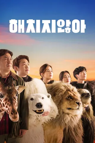 Görsel: TMDB Secret Zoo afişi