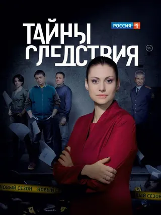 Secrets of Investigation afişi