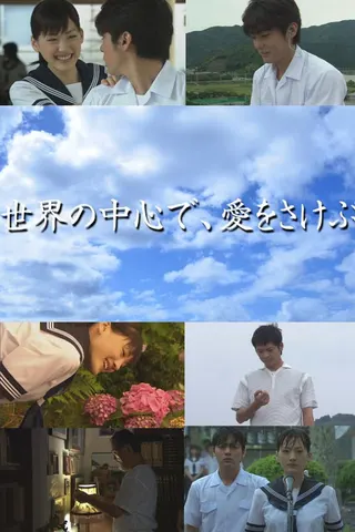 Sekai no Chuushin de, Ai wo Sakebu afişi
