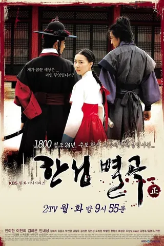 Seoul's Sad Song afişi