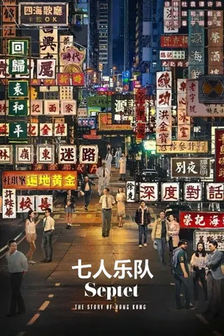Görsel: TMDB Septet: The Story of Hong Kong afişi