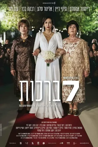Seven Blessings afişi
