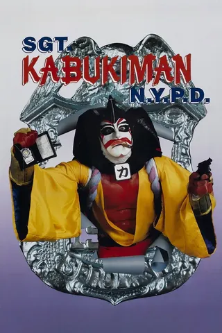 Görsel: TMDB Sgt. Kabukiman N.Y.P.D. afişi
