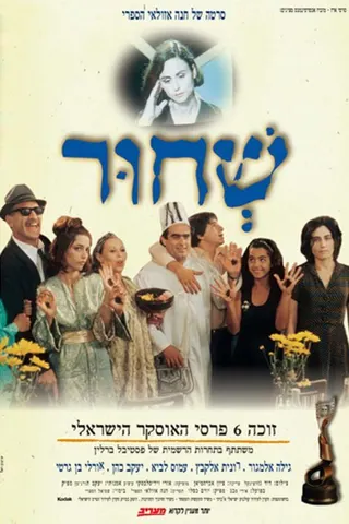 Görsel: TMDB Sh'Chur afişi