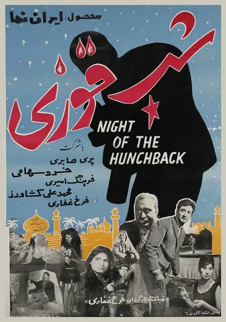 Shab-e ghoozi afişi