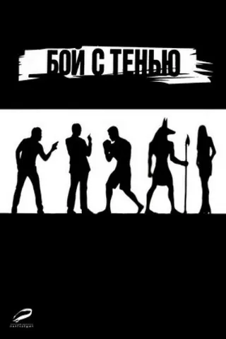 Görsel: TMDB Shadowboxing afişi