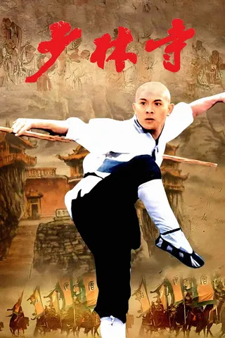 Görsel: TMDB Shaolin Temple afişi