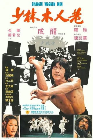 Görsel: TMDB Shaolin Wooden Men afişi