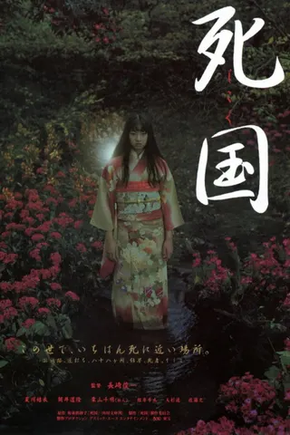 Shikoku afişi