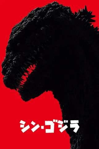 Görsel: TMDB Shin Godzilla afişi