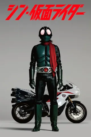 Görsel: TMDB Shin Kamen Rider afişi
