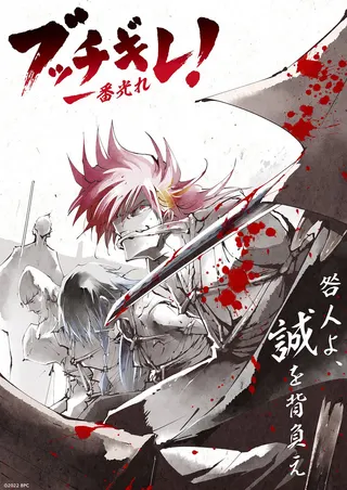Görsel: TMDB Shine On! Bakumatsu Boys afişi
