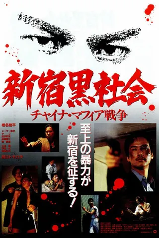 Görsel: TMDB Shinjuku Triad Society afişi