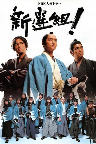 Shinsengumi! afişi
