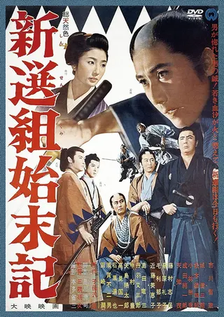 Görsel: TMDB Shinsengumi Chronicles afişi