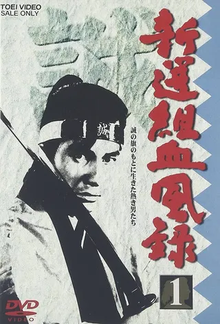 Görsel: TMDB Shinsengumi Keppuroku afişi