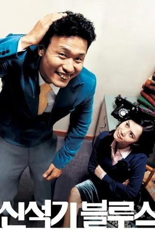 Shinsukki Blues afişi