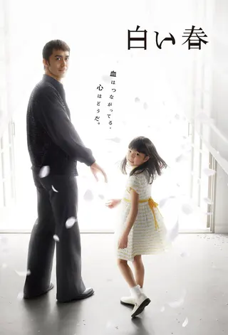 Shiroi Haru afişi