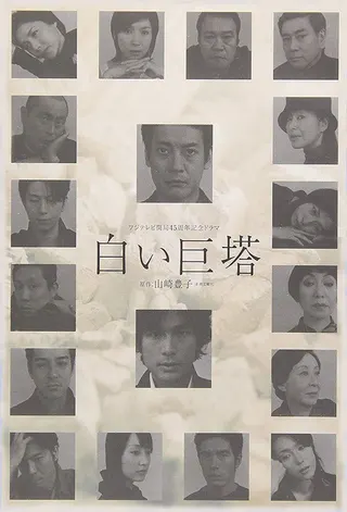 Shiroi Kyotō afişi