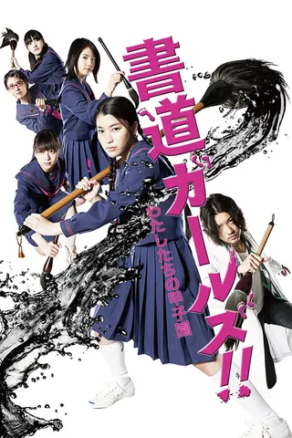 Shodo Girls afişi