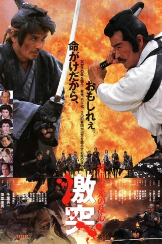 Görsel: TMDB Shogun's Shadow afişi