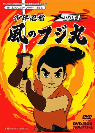 Shōnen Ninja Kaze no Fujimaru afişi