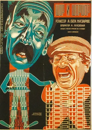 Görsel: Grigory Borisov / Nikolai Prusakov / Kamu malı Shor and Shorshor afişi