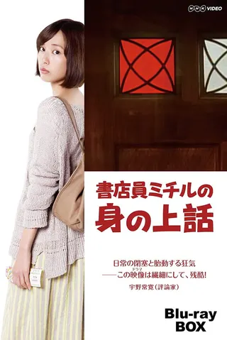 Shoten-in Michiru no minoue-banashi afişi