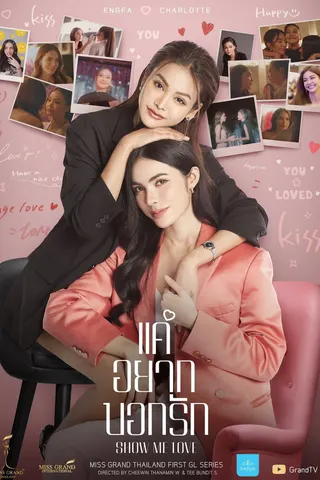 Görsel: TMDB Show Me Love afişi
