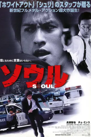 Görsel: TMDB Showdown in Seoul afişi