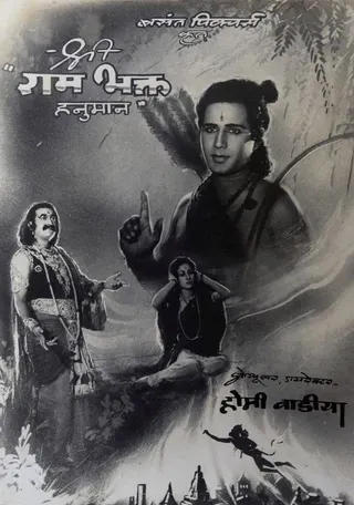Shri Ram Bhakta Hanuman afişi