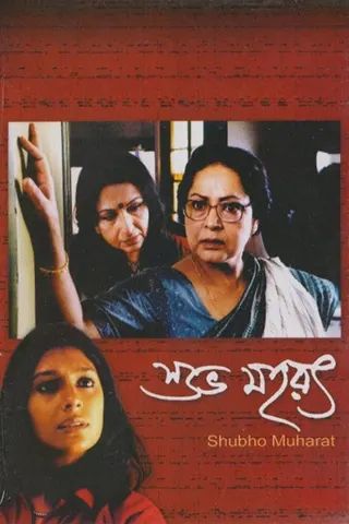 Shubho Mahurat afişi