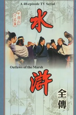 Shui Hu Zhuan afişi