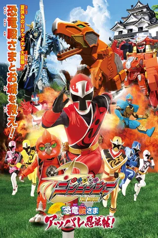 Görsel: TMDB Shuriken Sentai Ninninger the Movie: The Dinosaur Lord's Splendid Ninja Scroll! afişi