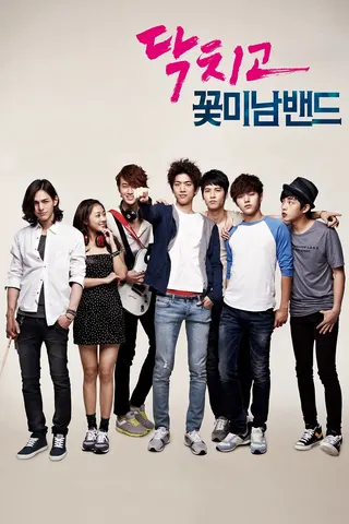 Shut Up Flower Boy Band afişi
