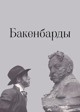 Görsel: TMDB Sideburns afişi
