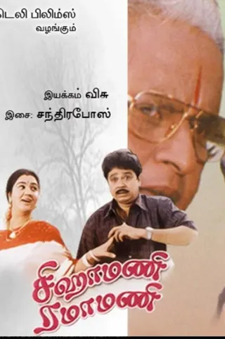 Sigamani Ramamani afişi