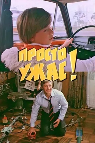 Görsel: TMDB Simply Awful! afişi
